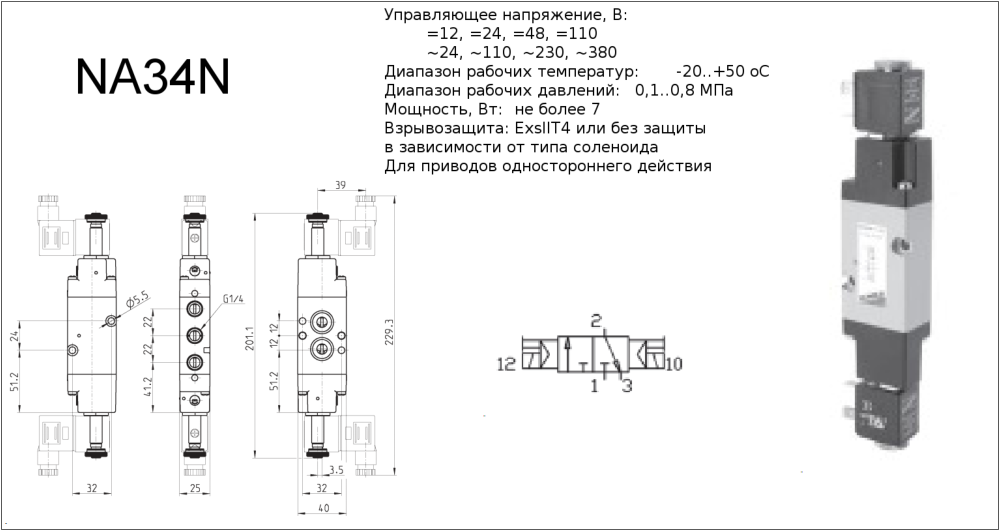 Клапан na54n-15-02. Клапан пилотный электромагнитный na54n-15-02-а7e-122.800 клапан ¼, стандарт Namur. Пневмопривод с пневмораспределителем. Подключаем Пневмораспределитель крановый.